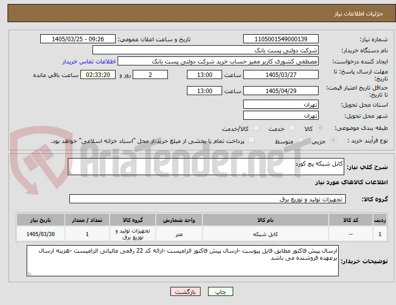 کابل شبکه پچ کورد 