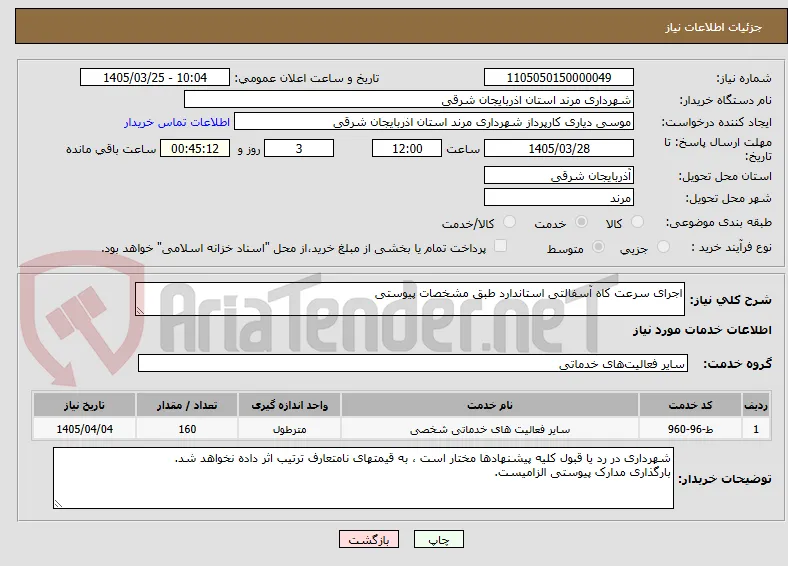 اجرای سرعت کاه آسفالتی استاندارد طبق مشخصات پیوستی