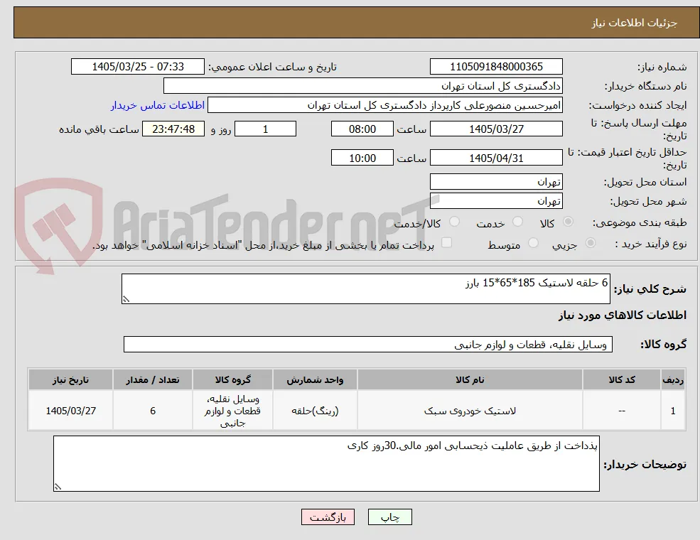 6 حلقه لاستیک 185*65*15 بارز