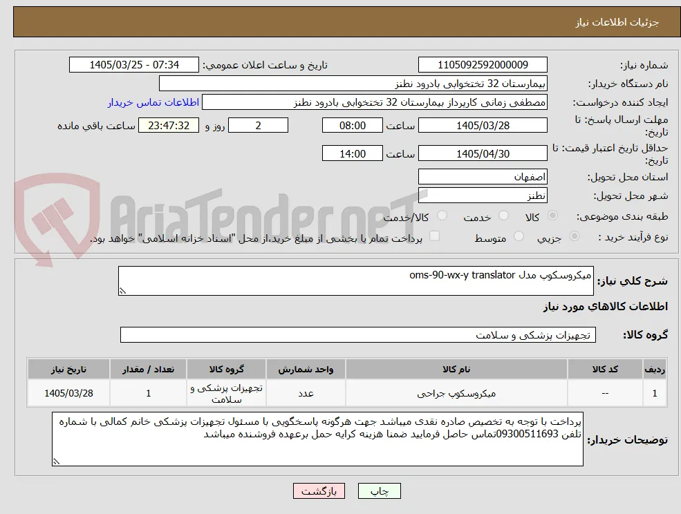 میکروسکوپ مدل oms-90-wx-y translator
