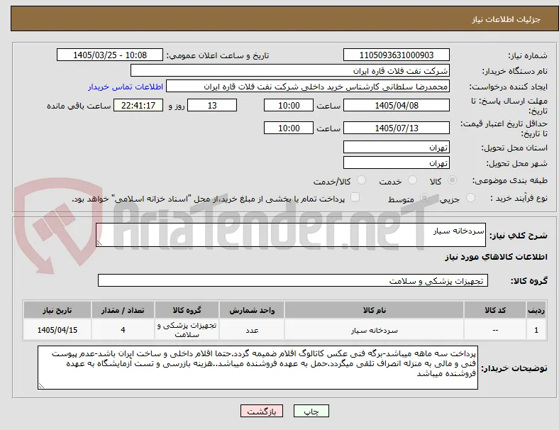 سردخانه سیار