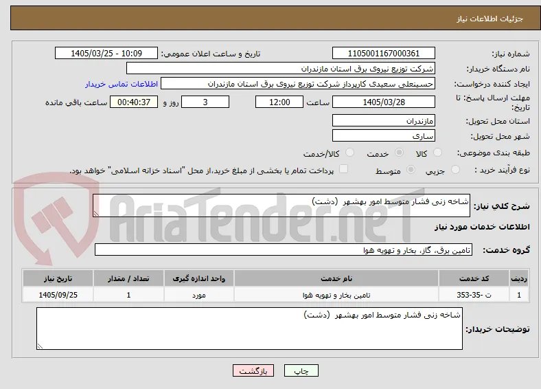 شاخه زنی فشار متوسط امور بهشهر  (دشت)