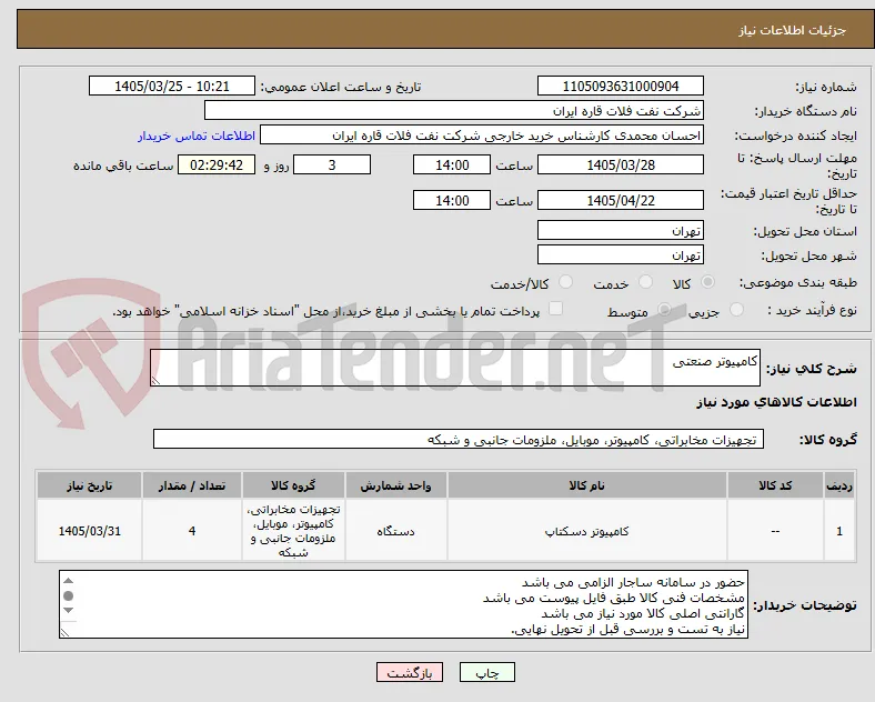 کامپیوتر صنعتی
