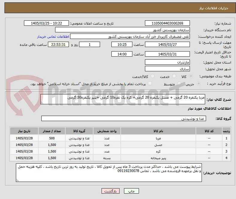 مربا یکنفره 20 گرمی + عسل یکنفره 20 گرمی+ کره یک نفره10 گرمی +پنیر یکنفره30 گرمی 