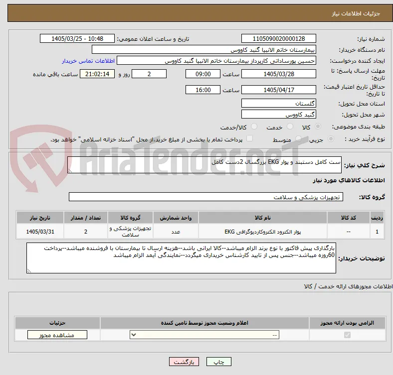 ست کامل دستبند و پوار EKG بزرگسال 2دست کامل