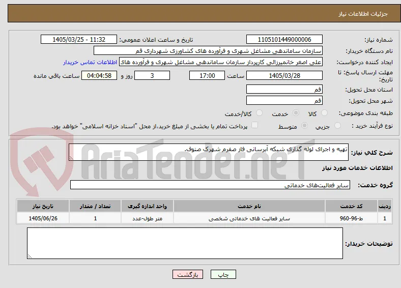 تهیه و اجرای لوله گذاری شبکه آبرسانی فاز صفرم شهرک صنوف.