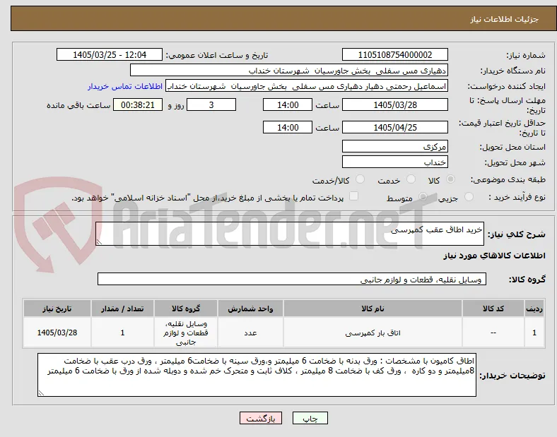 خرید اطاق عقب کمپرسی