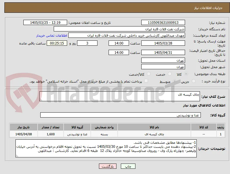 چای کیسه ای