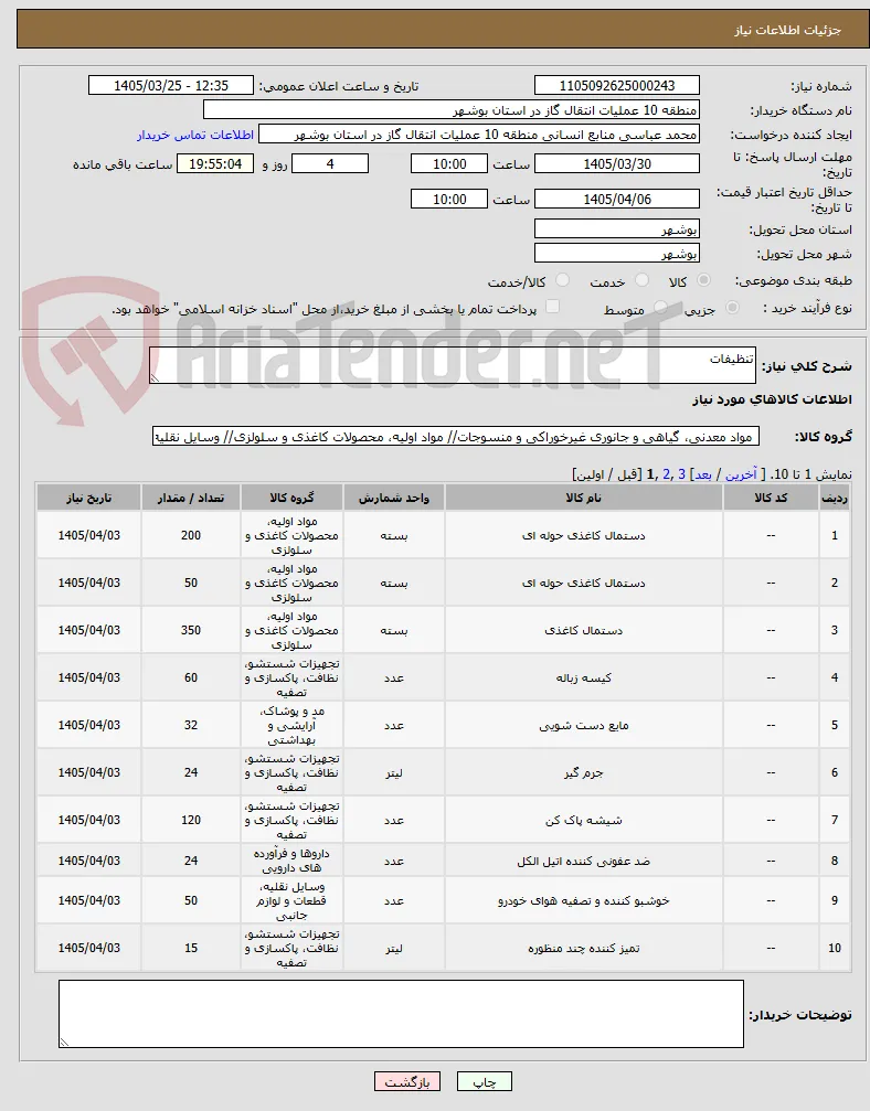 تنظیفات
