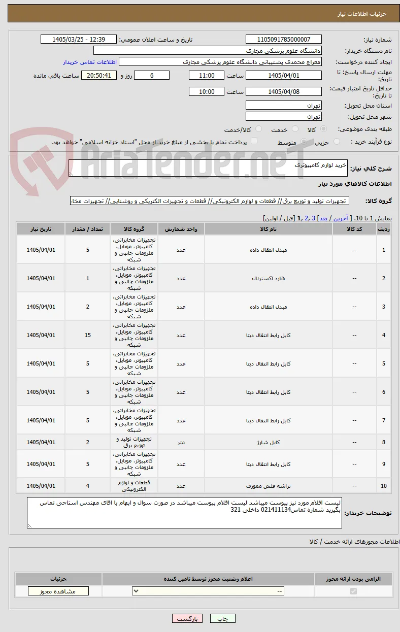 خرید لوازم کامپیوتری