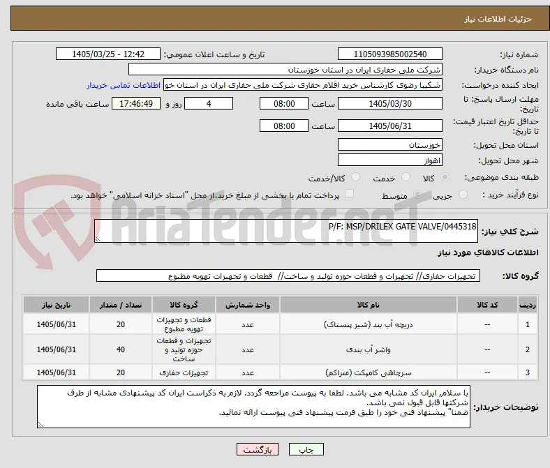 P/F: MSP/DRILEX GATE VALVE/0445318