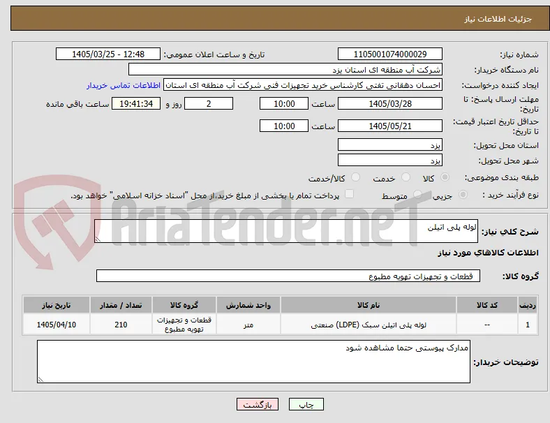 لوله پلی اتیلن