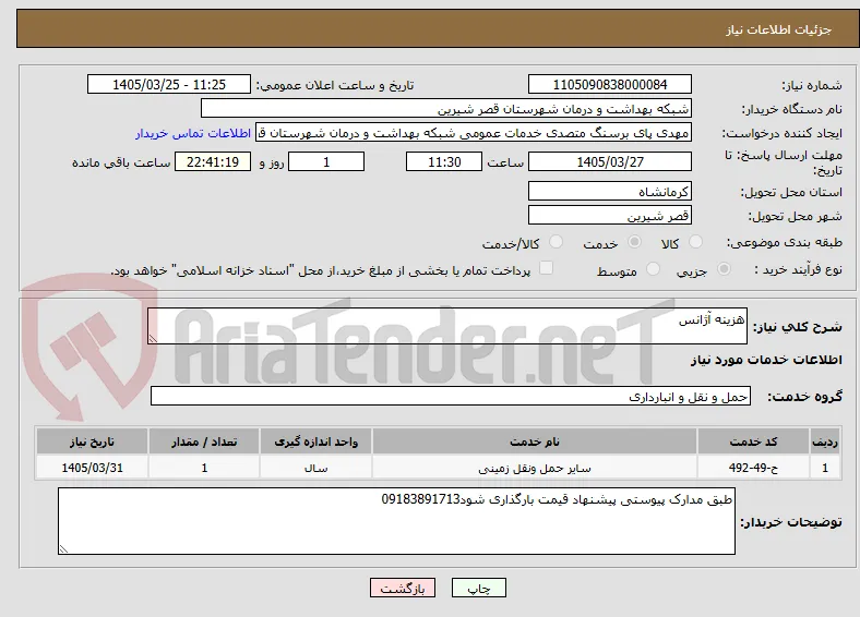 هزینه آژانس