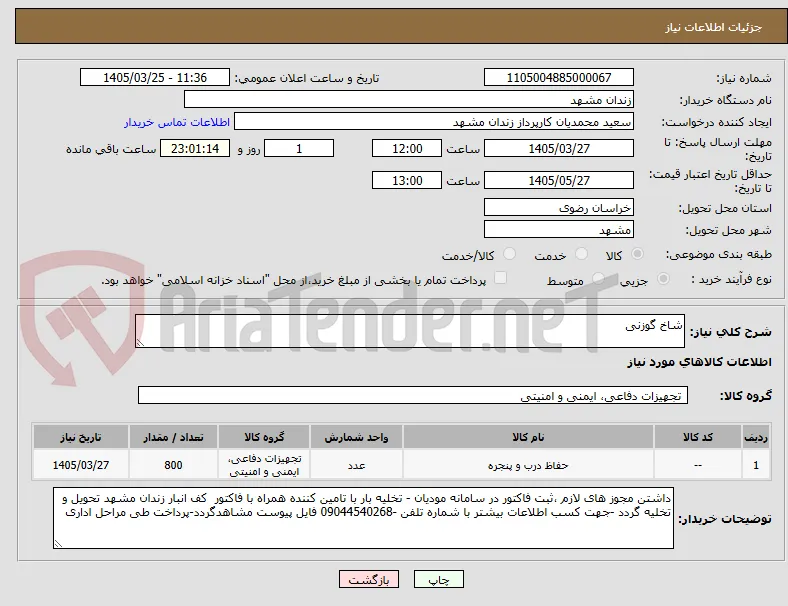 شاخ گوزنی 
