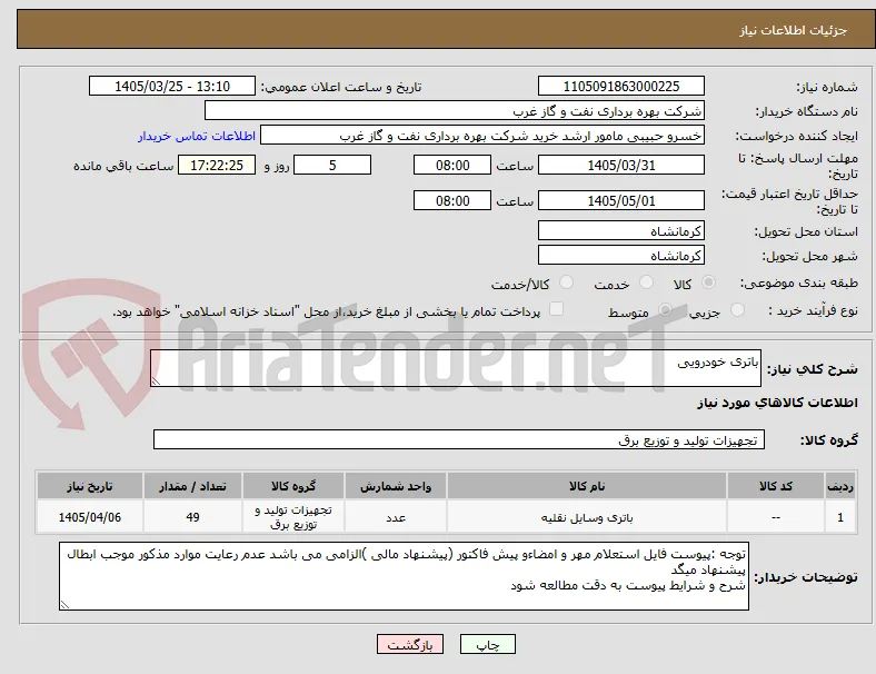 باتری خودرویی 