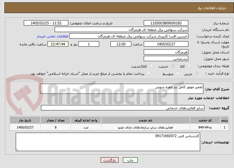 تعمیر موتور کامل بنز مقره شویی