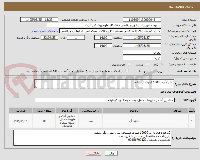 مخزن آب 10000 لیتری ایستاده 