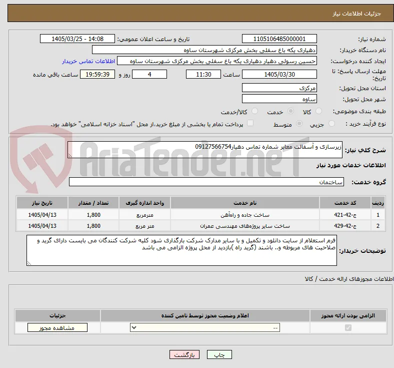زیرسازی و آسفالت معابر شماره تماس دهیار09127566754
