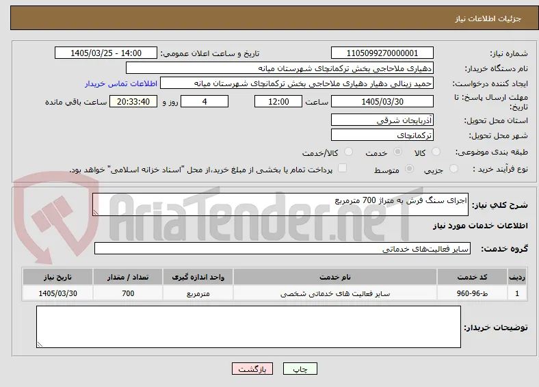 اجرای سنگ فرش به متراژ 700 مترمربع