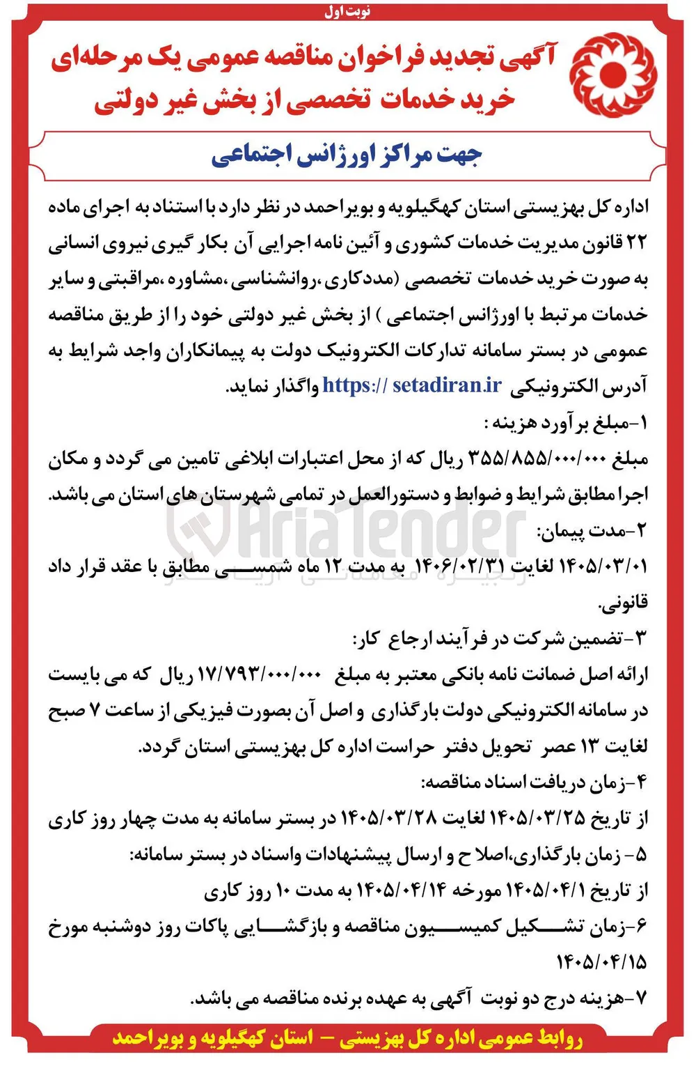 بکار گیری نیروی انسانی به صورت خرید خدمات تخصصی