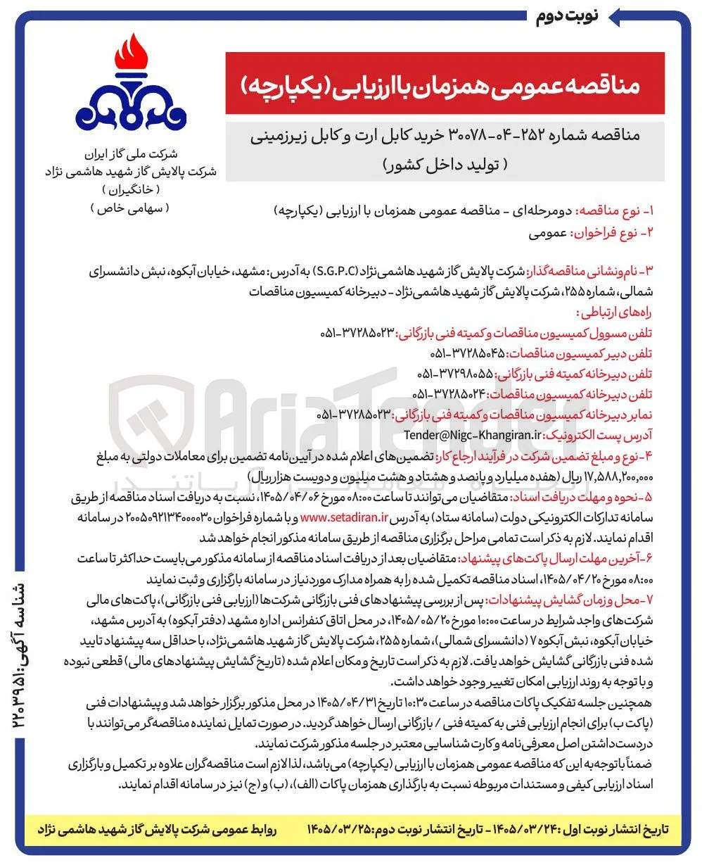 خرید کابل ارت و کابل زیرزمینی
