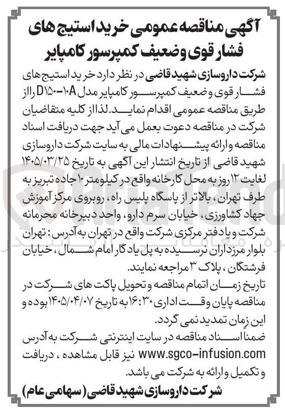 خرید استیج های فشار قوی و ضعیف کمپرسور کامپایر مدل ۱۰A - D۱۵۰ 