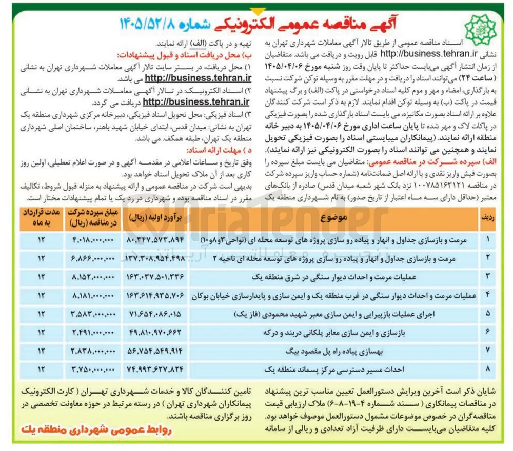 عملیات مرمت و احداث دیوار سنگی در غرب منطقه یک و ایمن سازی و پایدار سازی خیابان بوکان 
