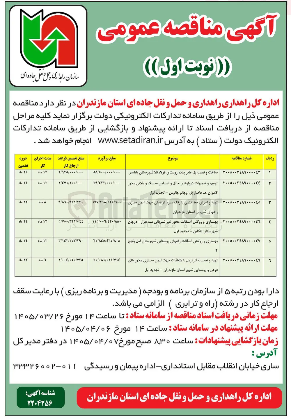 بهسازی و روکش آسفالت محور غیر شریانی