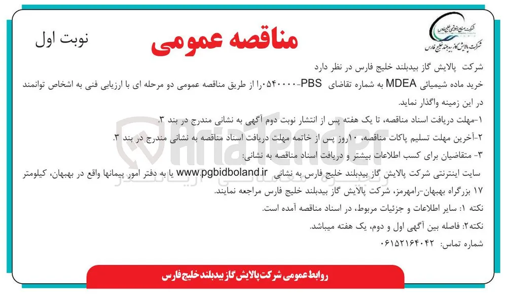 خرید ماده شیمیائی MDEA