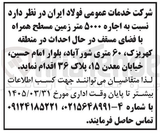 اجاره ۵۰۰۰ متر زمین مسطح همراه با فضای مسقف در حال احداث