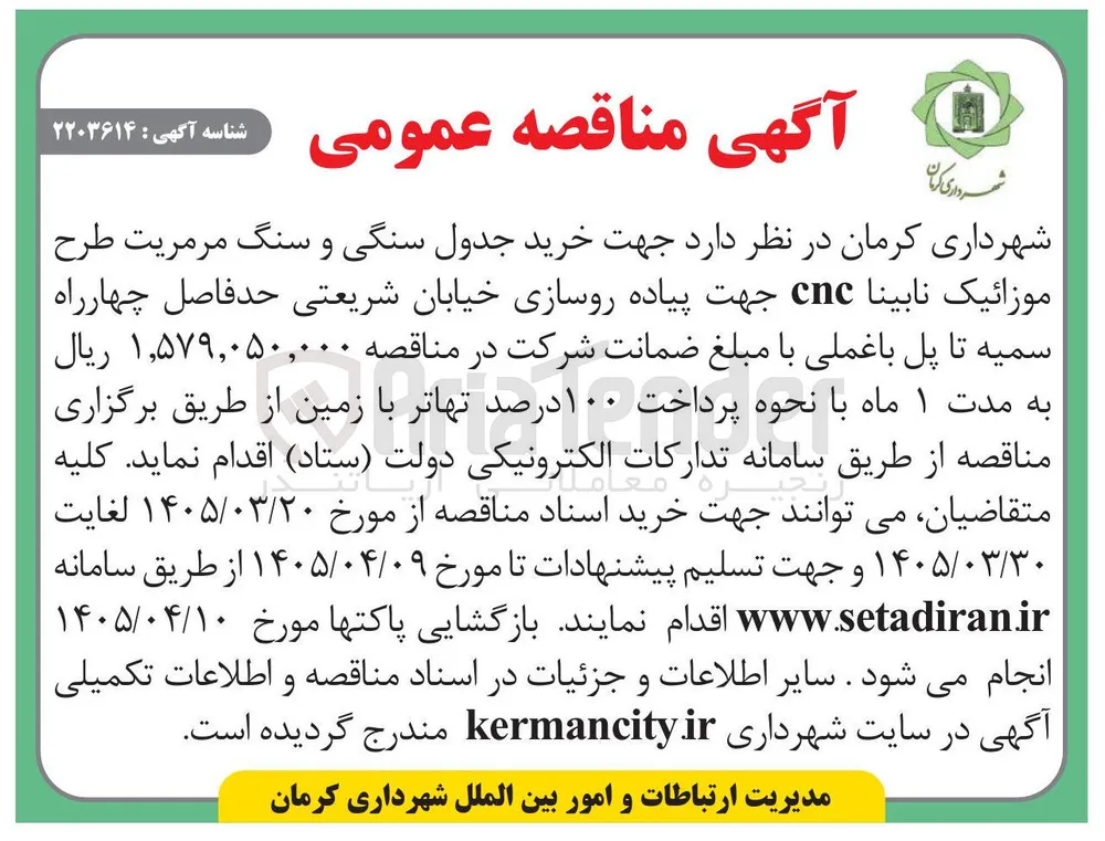 خرید جدول سنگی و سنگ مرمریت طرح موزائیک نابینا cnc جهت پیاده روسازی