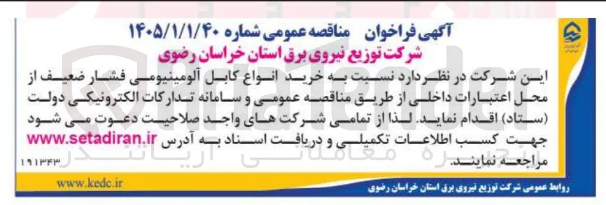 خرید انواع کابل آلومینیومی فشار ضعیف