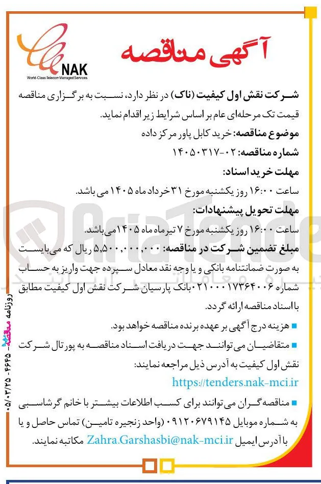 خرید کابل پاور مرکز داده
