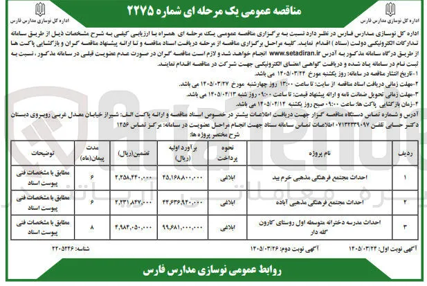 احداث مجتمع فرهنگی مذهبی آباده