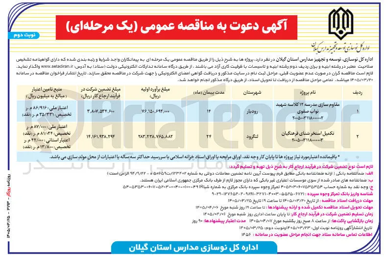 تکمیل استخر شنای فرهنگیان