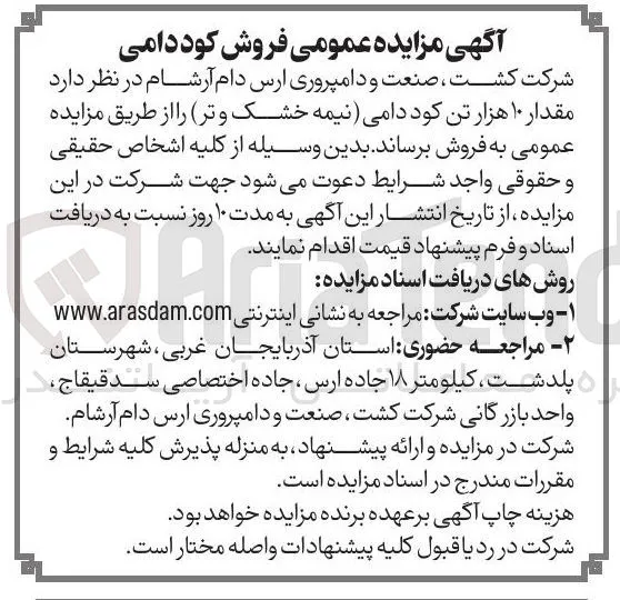 فروش کود دامی نیمه خشک و تر