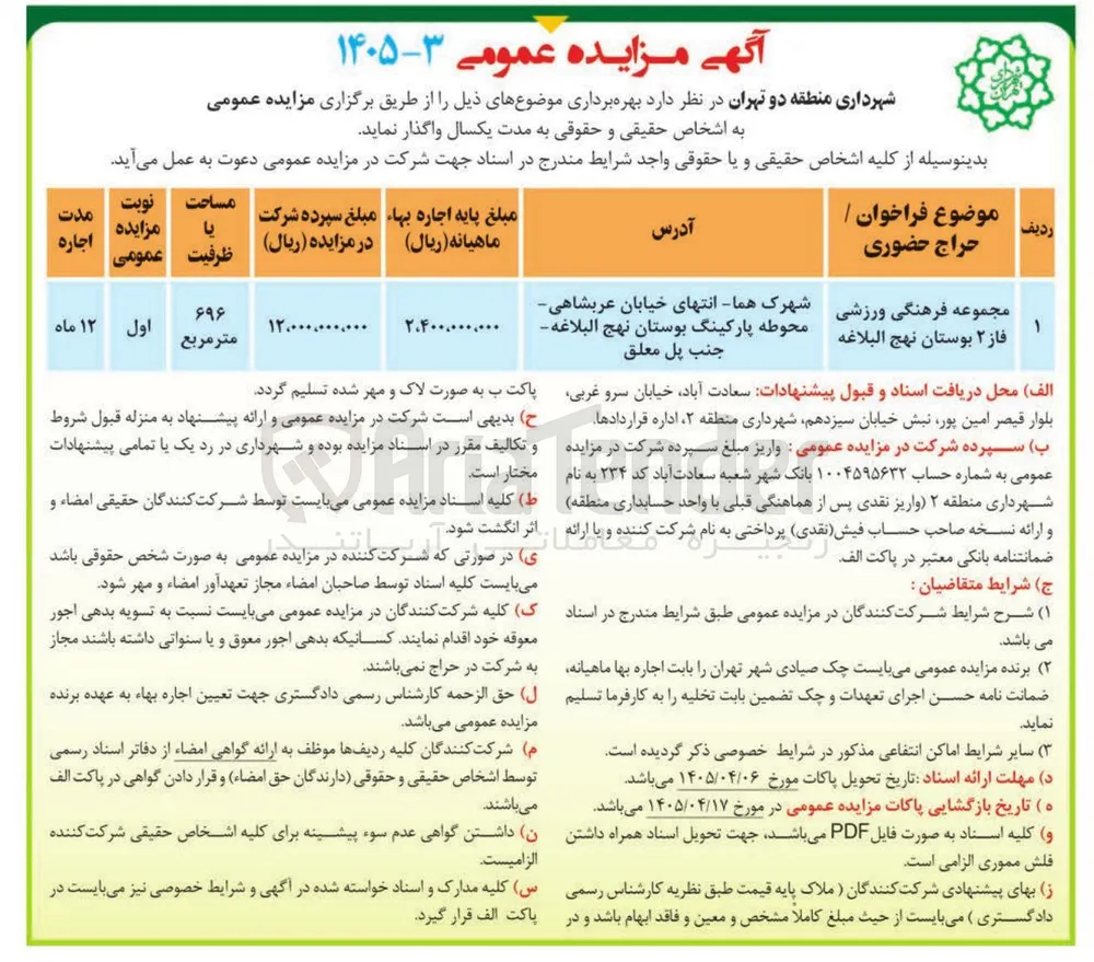 بهره برداری مجموعه فرهنگی ورزشی فاز ۲ بوستان نهج البلاغه