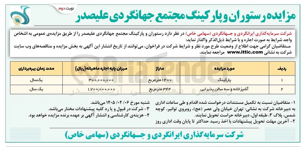 اجاره رستوران و پارکینگ 