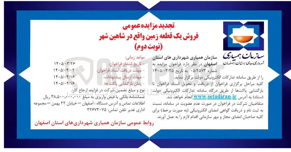 فروش یک قطعه زمین واقع در شاهین شهر 