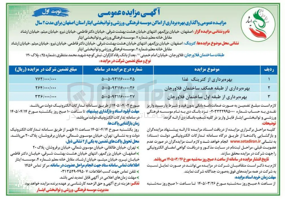 بهره برداری از طبقه اول
