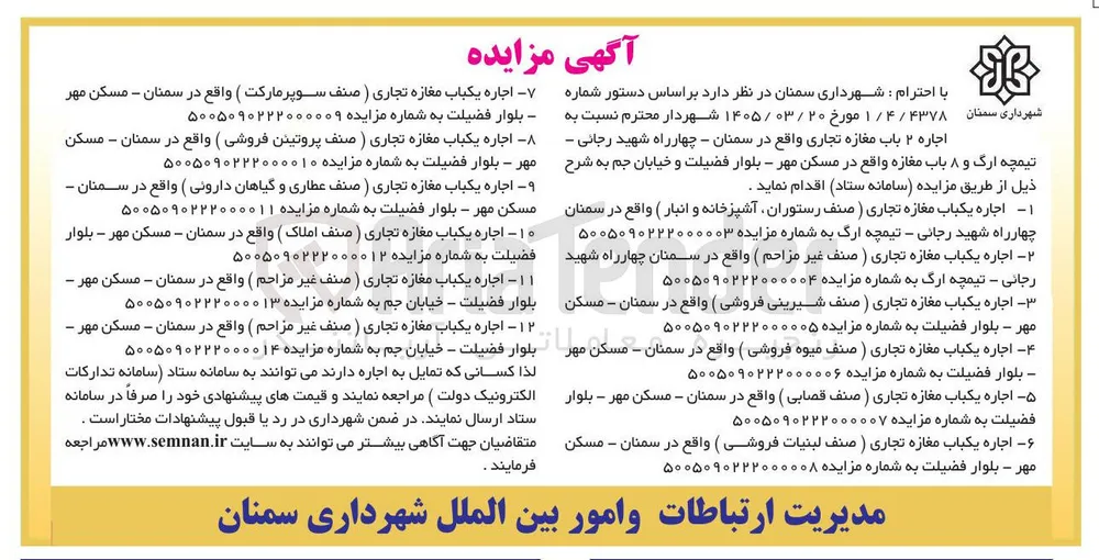 اجاره یکباب مغازه تجاری ( صنف املاک)