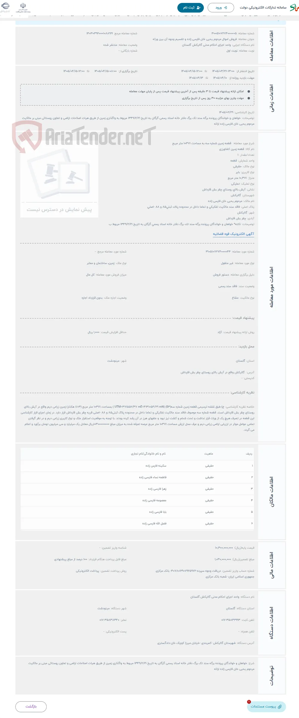 حراج  قطعه زمین شماره سه به مساحت 10371 متر مربع 