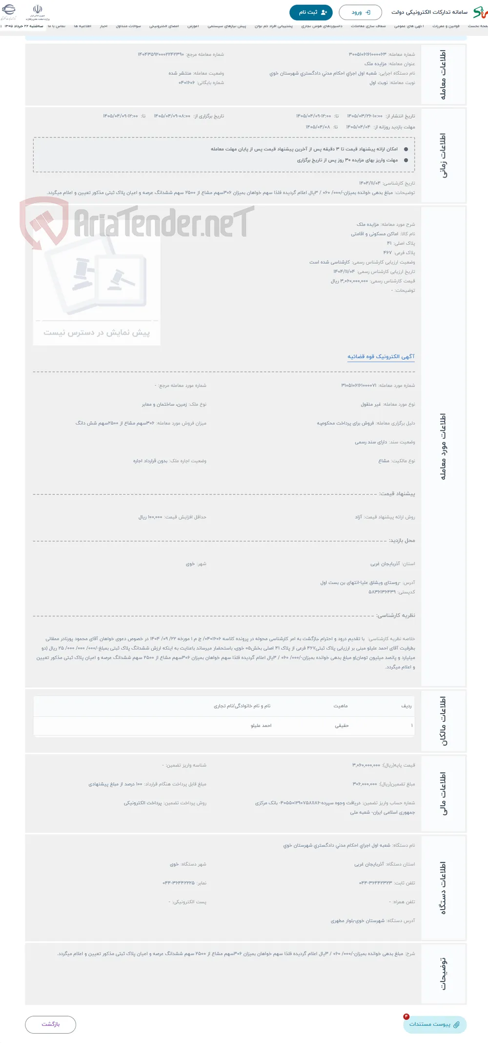 حراج مزایده ملک