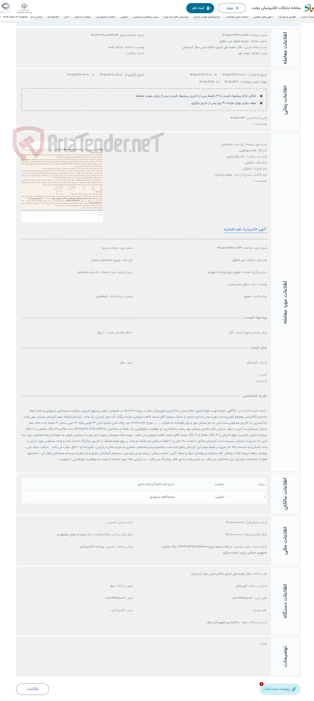 حراج یک باب ساختمان 