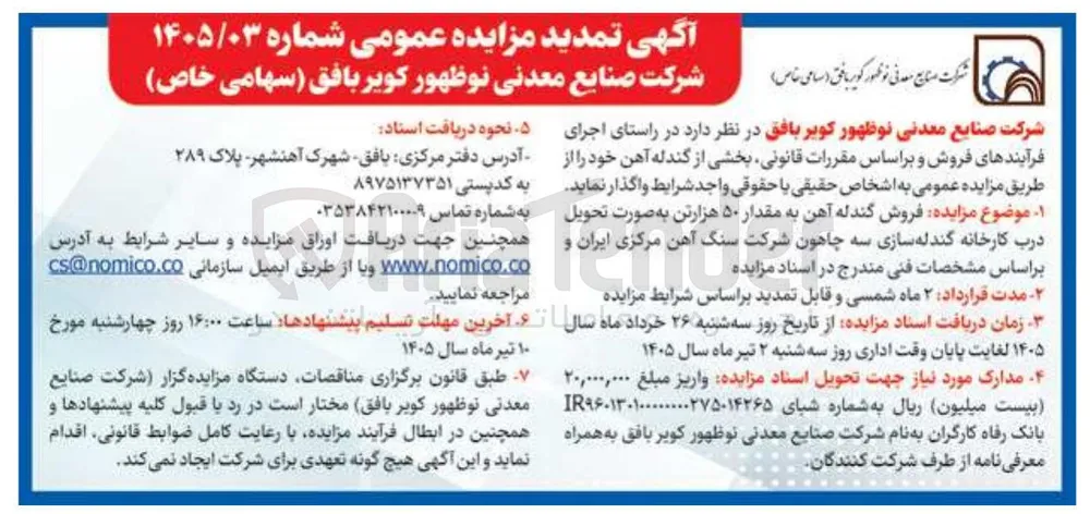 فروش گندله آهن به مقدار ۵۰ هزارتن