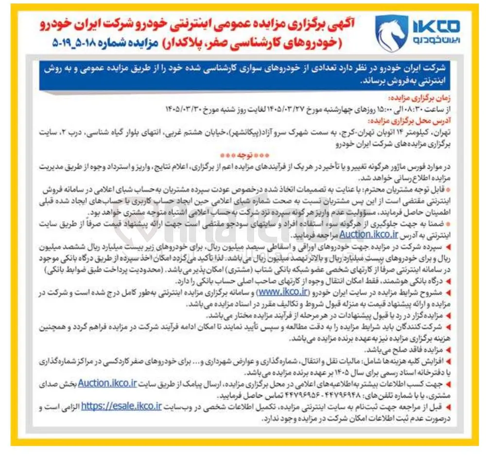 فروش تعدادی از خودروهای سواری کارشناسی شده