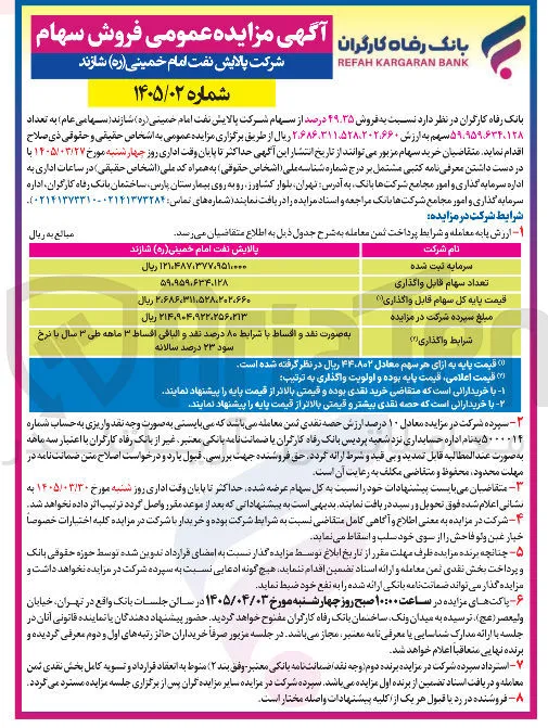 فروش سهام