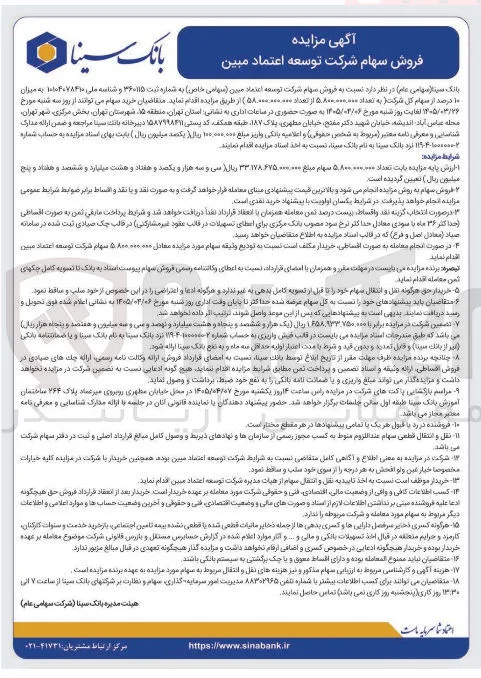 فروش سهام 