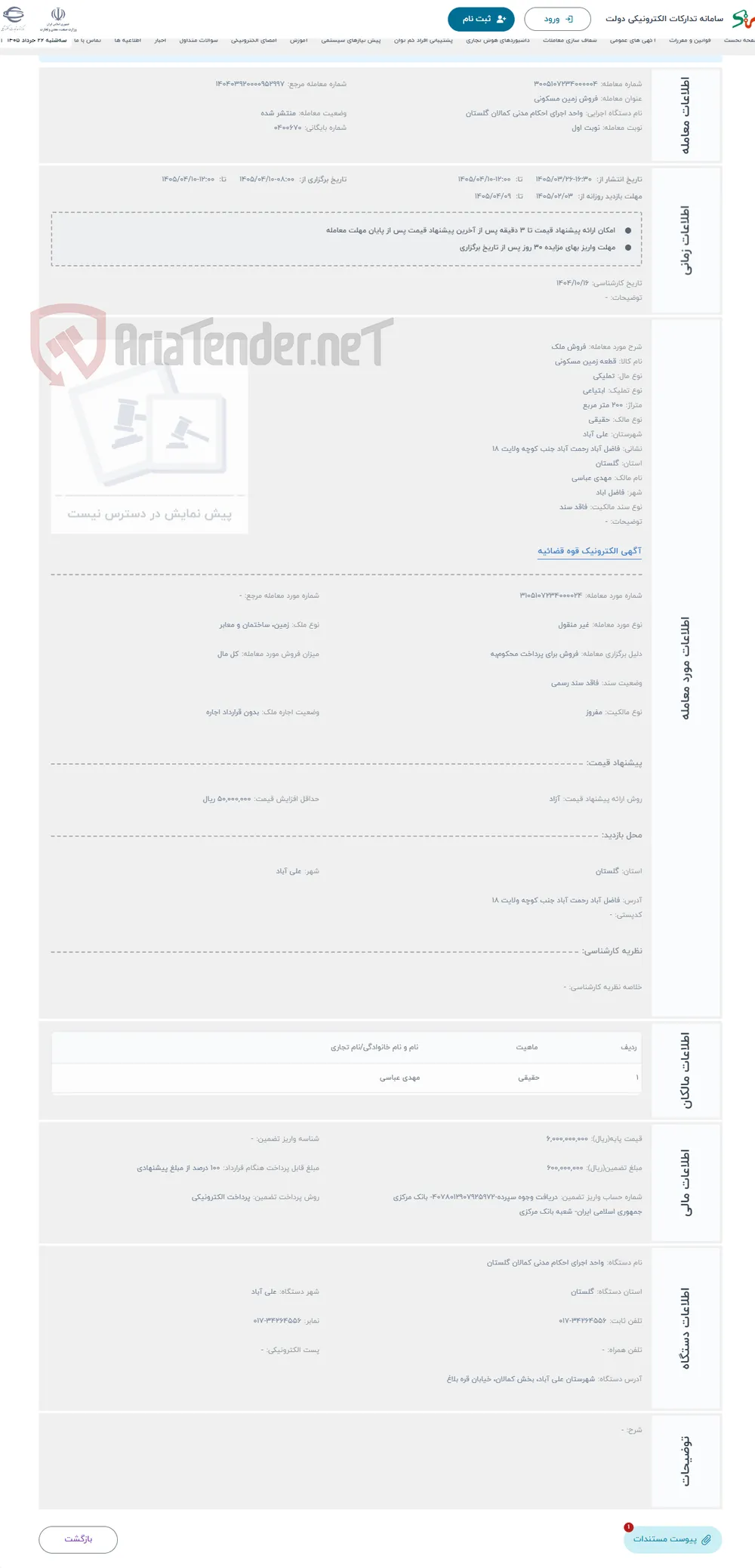 حراج فروش ملک 