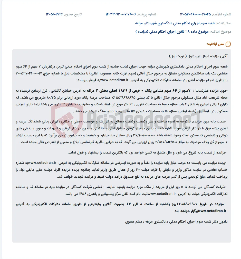موضوع ماده 118 قانون اجرای احکام مدنی (مزایده )
